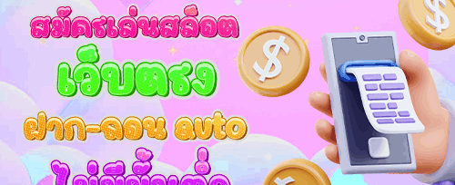 ชวนเพื่อนมาเล่น รับไปเลย 500 บาท
